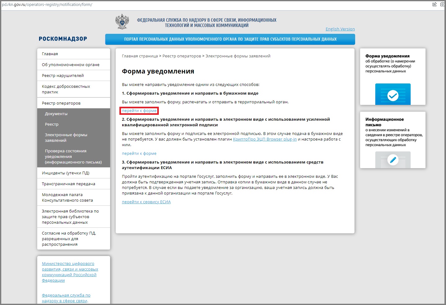 Образец уведомления о персональных данных для роскомнадзора